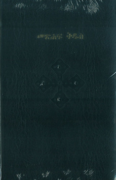 TIGRINYA BIJBEL - TIGRINYA BIBLE - 1541000