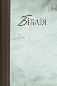 OEKRAIENSE BIJBEL / UKRAINE BIBLE - 1581001