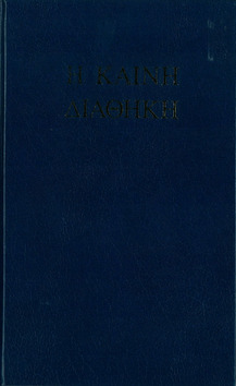 GRIEKS NT (TEXTUS RECEPTUS) - 9781862280977