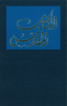 ARABISCHE BIJBEL TODAY'S ARABIC VERSION - 9781903865910