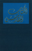 ARABISCHE BIJBEL TODAY'S ARABIC VERSION - 9781903865910