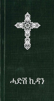 TIGRINYA NIEUWE TESTAMENT KLEIN - 9783945779187