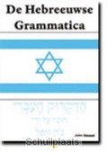HEBREEUWSE GRAMMATICA - WESSEL - 9789057191053