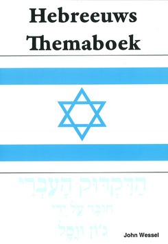 HEBREEUWSE GRAMMATICA THEMABOEK - WESSEL - 9789057191060