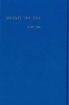 SIDOER GEBEDENBOEK ED. LILIENTHAL - NVPJ - 9789080560314