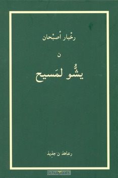 NT IN TARAFIT - ARABISCH SCRIPT - 9789080728844