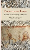 VROUWEN NAAST PAULUS - HUNINK, VINCENT - 9789460361548