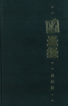 CHINESE BIJBEL, UNION-VERTALING, STUDIEB - CHINESE LIFE APPLICATION BIBLE - 9789625132099