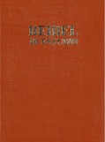 PAPIAMENTO STUDIEBIJBEL BEIBEL DI ESTUDI - 978999045064B